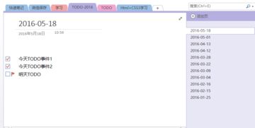 產(chǎn)品經(jīng)理高效使用OneNote進(jìn)行軟件開(kāi)發(fā)的實(shí)用技巧