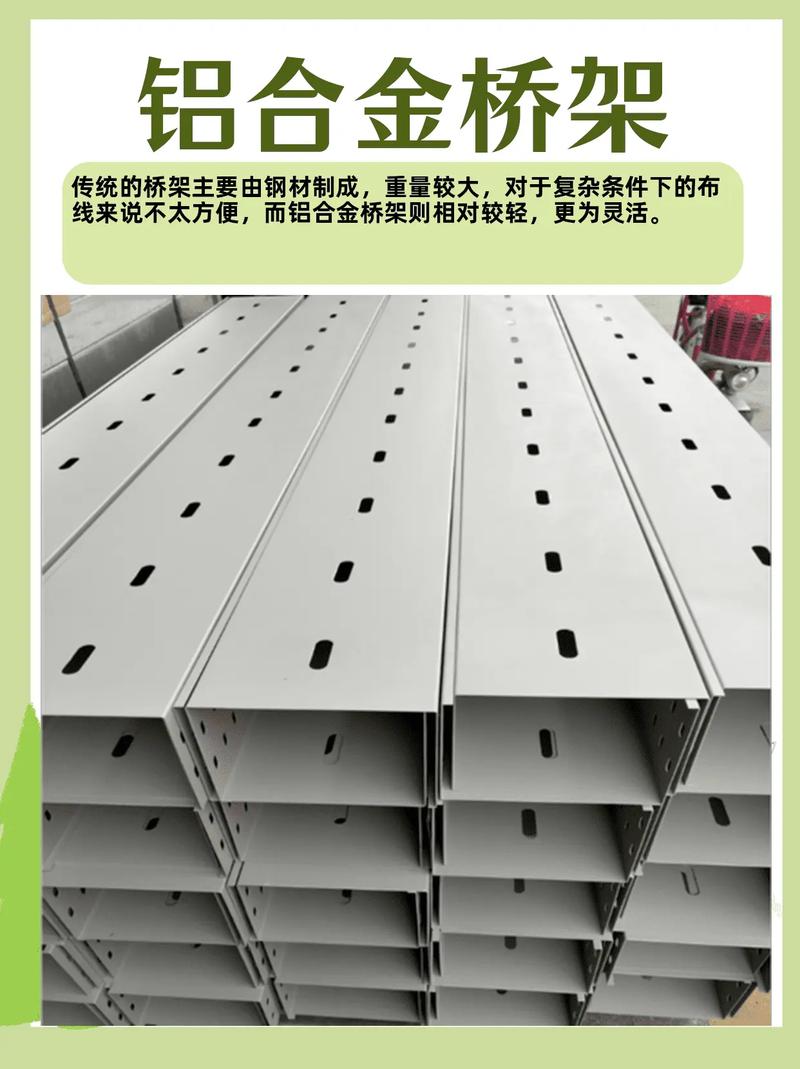 太原源頭廠(chǎng)家的鋁合金電纜橋架 品質(zhì)之選，信賴(lài)之基