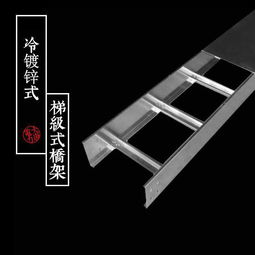 安徽橋架廠(chǎng)最新橋架產(chǎn)品 梯級(jí)橋架與電纜橋架詳解