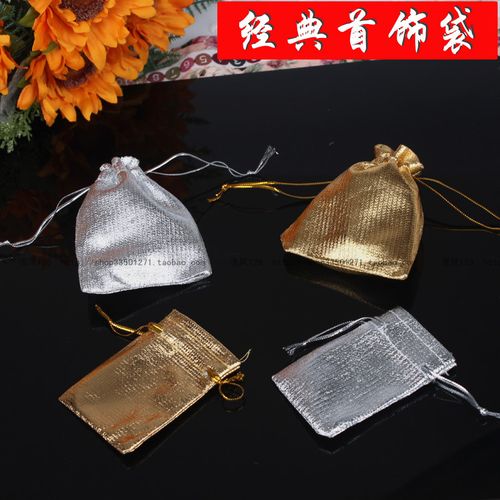 7x9cm 批發供應首飾袋飾品袋包裝袋金銀首飾包裝袋中號